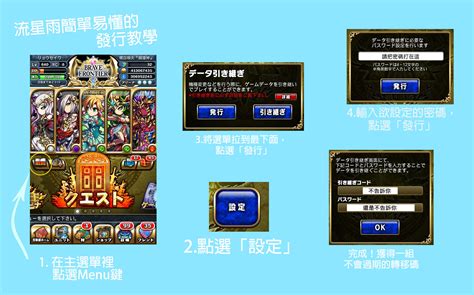 【密技】超級簡單易懂的引繼碼發行教學 勇者前線 Brave Frontier 哈啦板 巴哈姆特