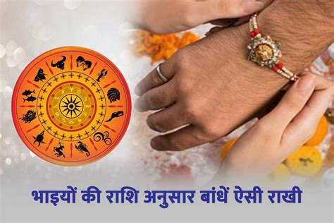 Raksha Bandhan 2022 Choose Rakhi Colour According To Zodiac Sign Of