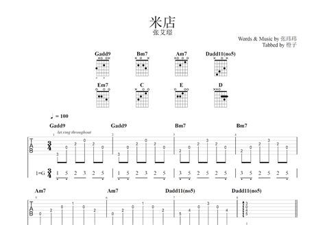 米店吉他谱张玮玮g调弹唱62单曲版 吉他世界