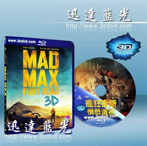 3d藍光影片 3d 601瘋狂麥斯憤怒道mad Max Fury Road2015快門式3d2d 露天市集 全台最大的