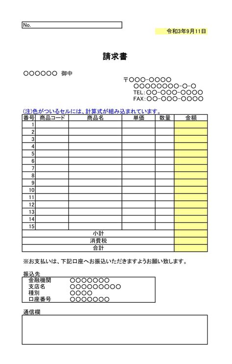 会員登録不要で無料でダウンロードできる請求書のテンプレート書式 テンプレート・フリーbiz