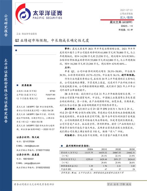 Q2业绩超市场预期，中长期成长确定性无虞