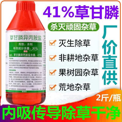 正品41草甘膦异丙胺盐除杂草剂水剂非耕地农达同级草甘磷除烂根 阿里巴巴