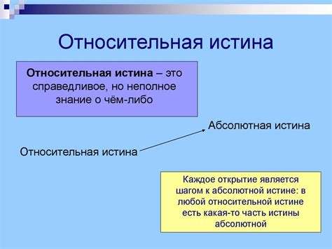 Понятие истины. Религиозное и научное познание - online presentation