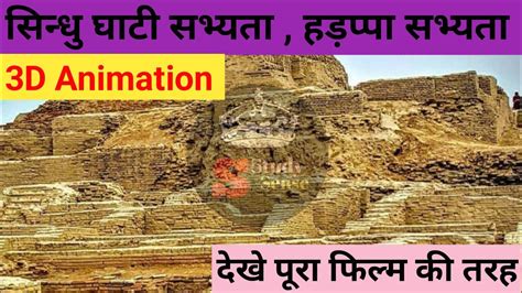 Indus Valley Civilization Sindhu Ghati Sabhyata Youtube