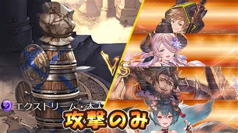 【グラブル】光古戦場肉集め0ポチ Youtube