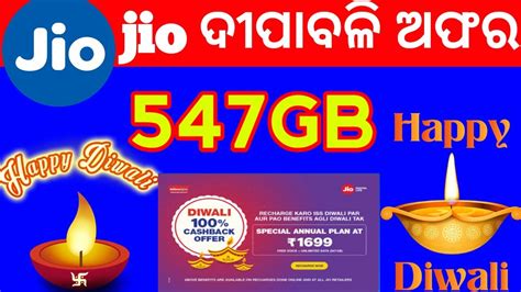 Jio ର ଦପବଳ ଅଫର 1ବରଷ ମଗଣ 100 cash back jio diwali offer YouTube