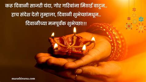 Diwali Message In Marathi दिवाळीच्या हार्दिक शुभेच्छा Diwali Sms In