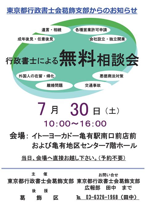 東京都行政書士会葛飾支部 2016年7月30日 行政書士による遺言・相続、許認可等の無料相談会