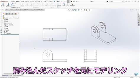 SOLIDWORKSインポートしたDXF DWGを元にモデリング YouTube