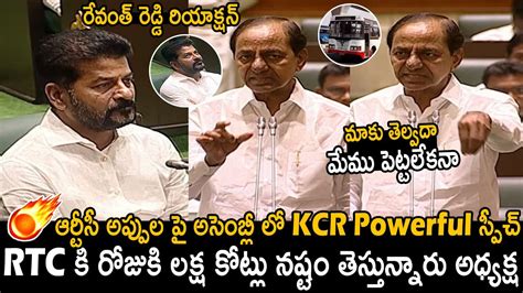 Kcr Powerful Speech About Rtc Losses In Telangana Assembly Cm Revanth