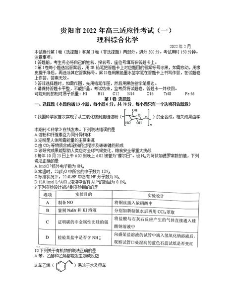 2022年贵州省贵阳市2022届高三适应性考试一（一模）化学试题含答案 教习网试卷下载