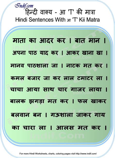 Learn To Read Hindi Sentences With Aa Ki Matra