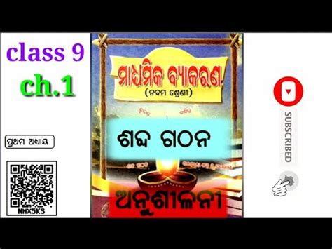 class 9 odia grammar chapter 1 question answer ଶବଦ ଗଠନsabda gathan