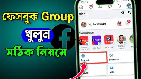 How To Create Facebook Group 2024 Facebook Group Kivabe Khulbo YouTube