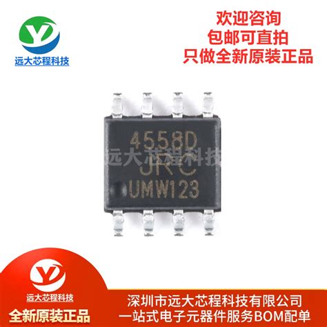 全新原装正品贴片 Umw Jrc4558d Sop 8双路运算放大器ic芯片虎窝淘