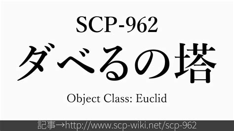 15秒でわかるscp 962 Youtube