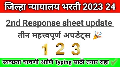 Jilha Nyayalay Second Response Sheet Final Answer Key Update