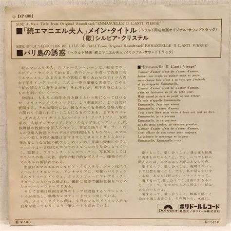 中古EPシルビア クリステル続 エマニエル夫人 検 アダルト エロ ヌード セクシー フェロモン お色気 ジャケ sexy nude coverの落札情報詳細 Yahoo