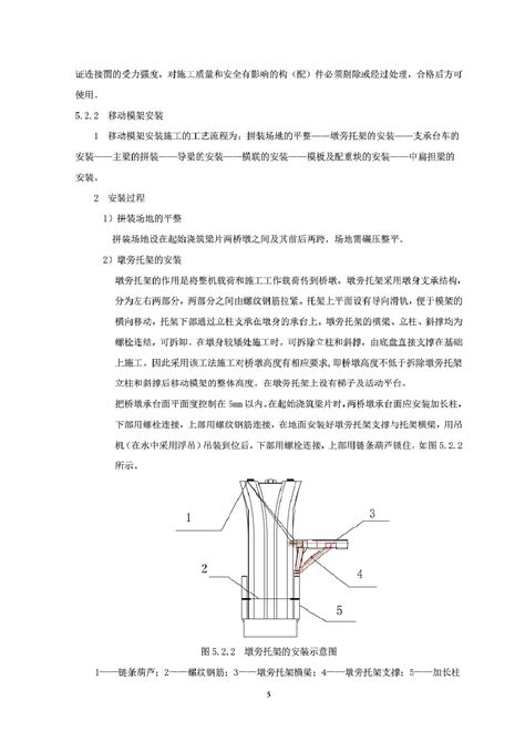 移动模架逐孔施工工法施工方案大全土木在线