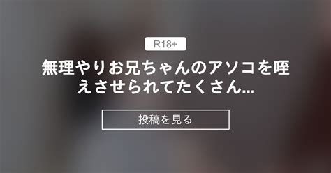 【フェラ】 無理やりお兄ちゃんのアソコを咥えさせられてたくさん出されました😖💓💦 まな（妹）とお兄ちゃんのえちえち性活 兄妹