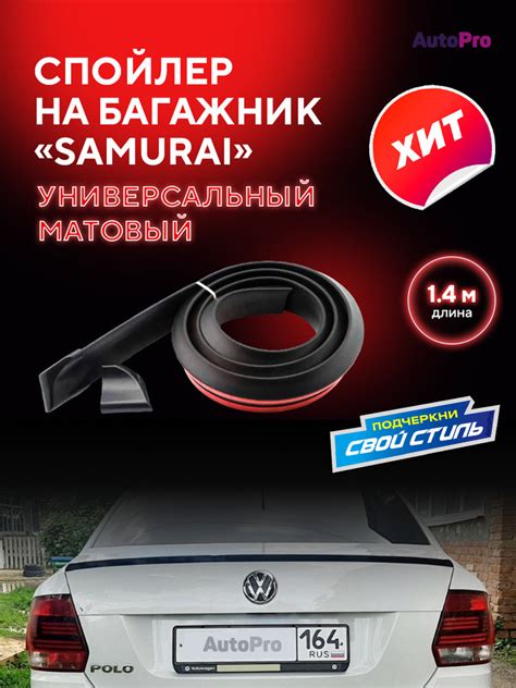 Лип спойлер автомобильный SAMURAI универсальный на крышку багажника ...