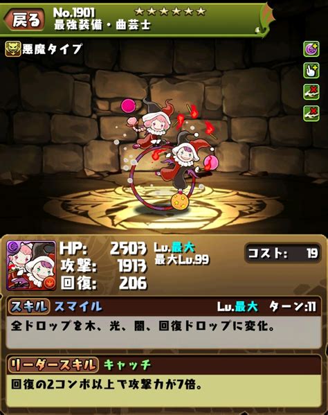 【パズドラ】新キャラ「曲芸士」の進化後能力判明！ パズ速 パズドラ情報まとめ