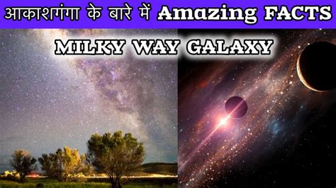 3 AMAZING FACTS ABOUT MILKY WAY GALAXY Facts YouTube