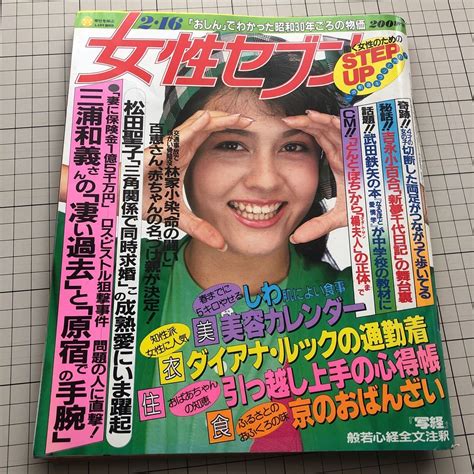 【やや傷や汚れあり】週刊女性セブン 昭和59216 表紙 マリー・エミ 三浦和義 松田聖子 吉永小百合 武田鉄矢の落札情報詳細