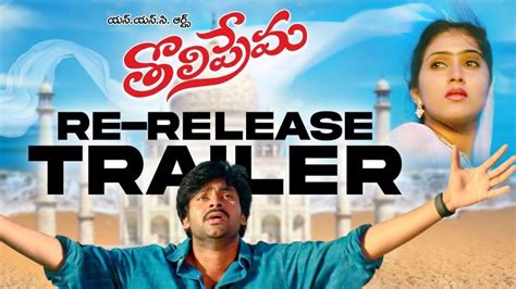 Tholi Prema Re release Trailer పవర సటర తలపరమ ర రలజ