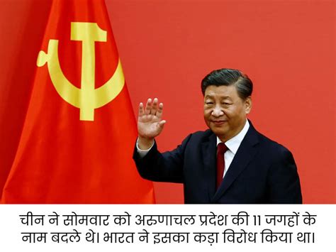 China Arunachal Pradesh Border Dispute Us On Invented Names भारत के