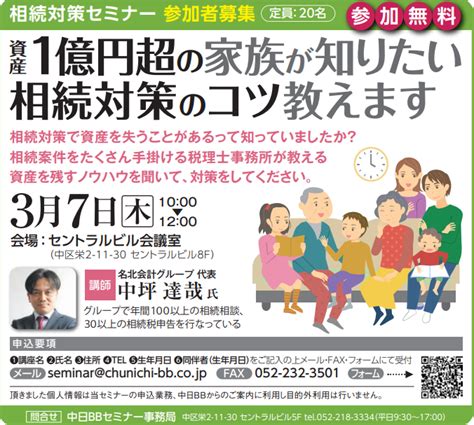 3月7日（木）家族が知りたい相続対策セミナーを行いました！ 名北会計グループの最新ニュース