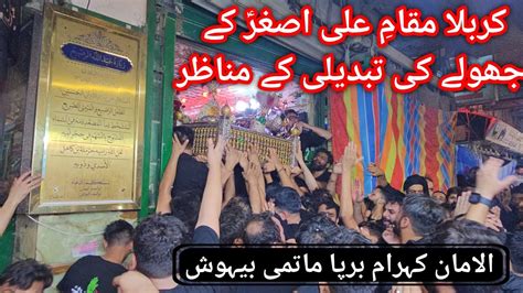 Karbala Jhoola Tabdeli Maqam E Shehzada Ali Asghar A S Muharram