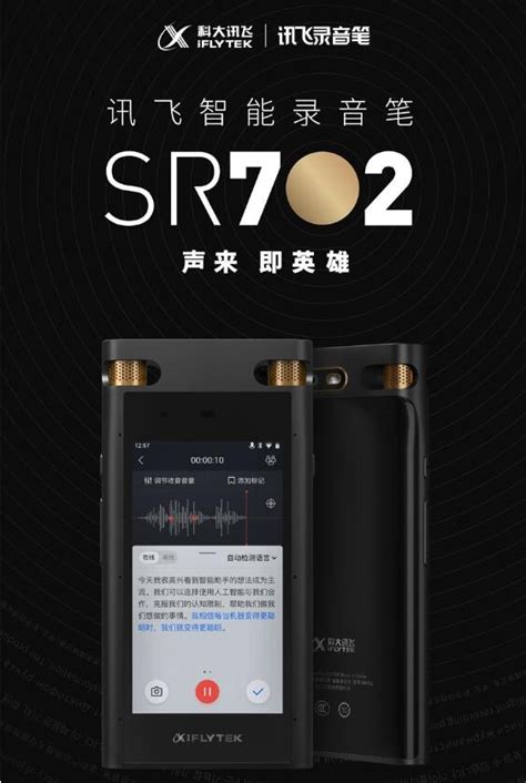 科大讯飞 Ai智能录音笔sr702终身免费转写 32g云储存星空灰