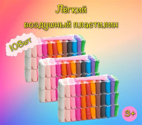 Большой Набор Легкого Воздушного Пластилина , 108 штук - купить с ...