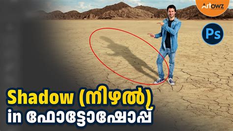 How to add Shadow in Photoshop Malayalam ഫടടഷപപല നഴല