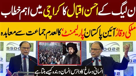 Karachi Pmln Ahsan Iqbal Speech To National Parliamentarian Conference 02 November 2021