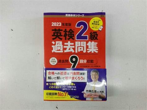 【傷や汚れあり】折れあり 英検2級過去問集2022年度版 教学社編集部の落札情報詳細 ヤフオク落札価格検索 オークフリー