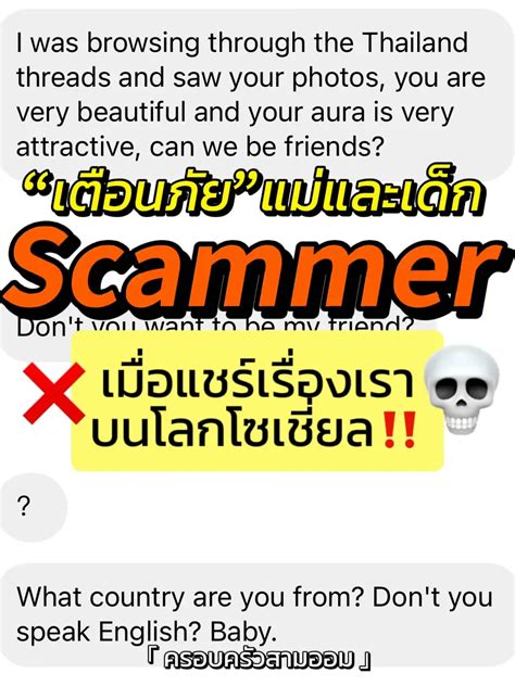 ‼️เตือนภัย Scammer แม่ๆอย่าโดนหลอก😡🤔🙄 แกลเลอรีที่โพสต์โดย แม่ออม Mami