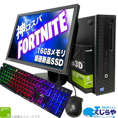 ゲーミングpc 中古 お手頃 ゲーミングpc フォートナイトok 今だけ16gbメモリ＆新品ゲーミングキーボード付 デスクトップパソコン