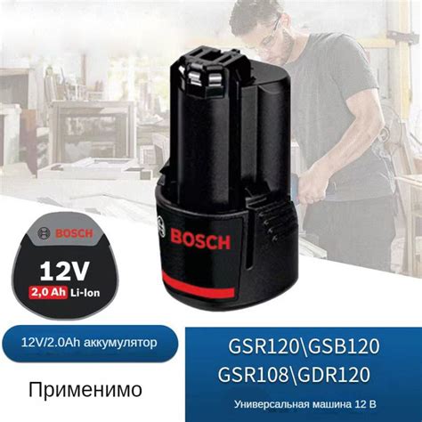 Аккумулятор Bosch Professional GBA 12 В 2 0 Ач купить с доставкой по