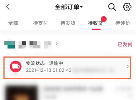 抖音购买商品物流在什么地方查询 查询待收获物流位置一览 兔叽下载站