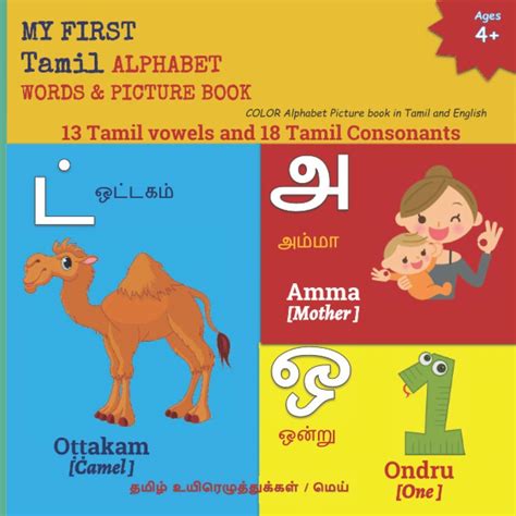 My First Tamil Alphabet Words And Picture Book 13 Tamil Vowels And 18 Tamil Consonants Color