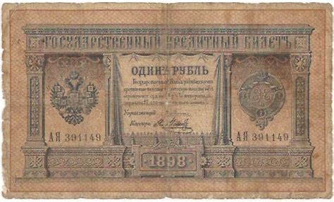 Russland Banknote 1 Rubel P 1a Geldschein