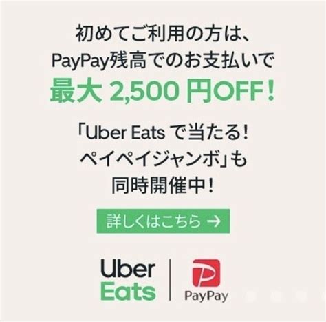 クーポンuber 2021年12月】uber Eats（ウーバーイーツ）の初回2500円offク ーポン Mandenafila