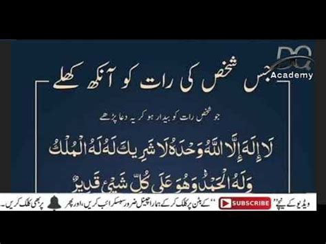 Raat Ko Jab Ankh Khule To Ye Do Lafz Ka Wazifa Parh Kar ALLAH Se Dua