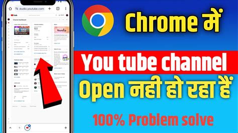 You Tube Channel Ko Chrome Browser Mein Open Kaise Kare You Tube