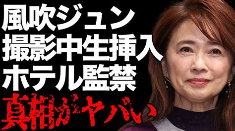 風吹ジュンが映画撮影中にセックスシーンを挿入された真相ホテルで監禁された原因に言葉を失う阿修羅のごとくでも有名な女優と暴力団との深い関係に驚きを隠せない Alphatimes