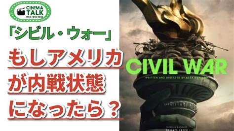 話題の映画シビルウォーを紹介A24とアレックスガーランドが描く近未来のアメリカそこは内戦状態のディストピアだったCIVIL