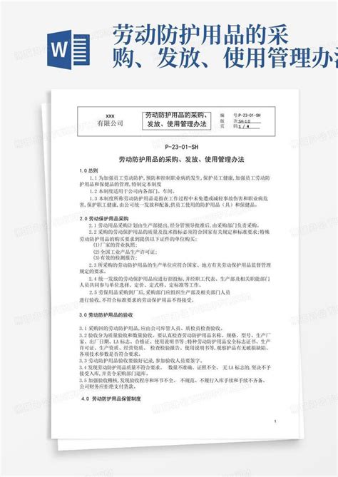 劳动防护用品的采购、发放、使用管理办法word模板下载编号qwaawyag熊猫办公